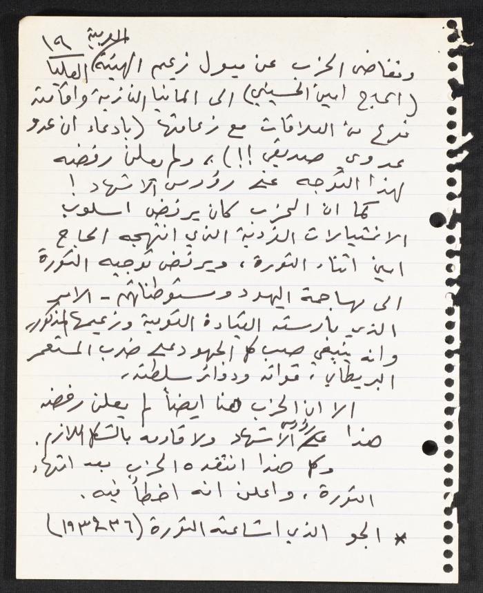 Text of a Lecture by Nimr Murqus on the Beginnings of the Zionist Movement in Palestine, 2001