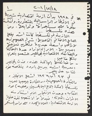 Text of a Lecture by Nimr Murqus on the Beginnings of the Zionist Movement in Palestine, 2001