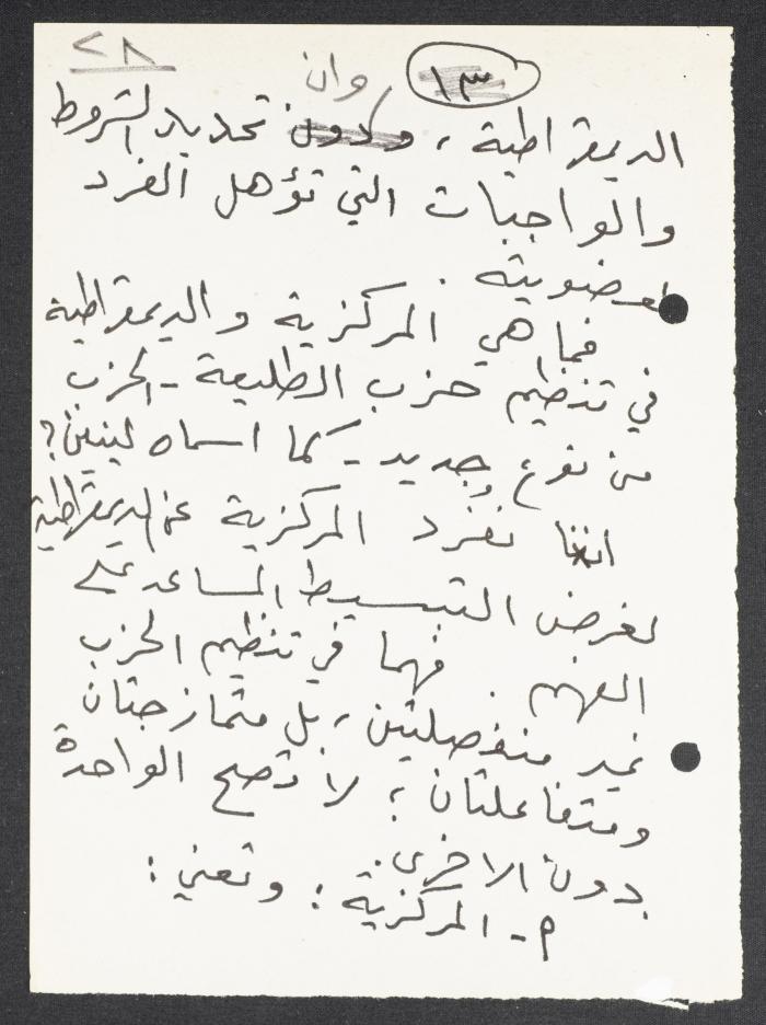 An Intervention by Nimr Murqus on the Vanguard Party and Contemporary Society, 27 November 2001