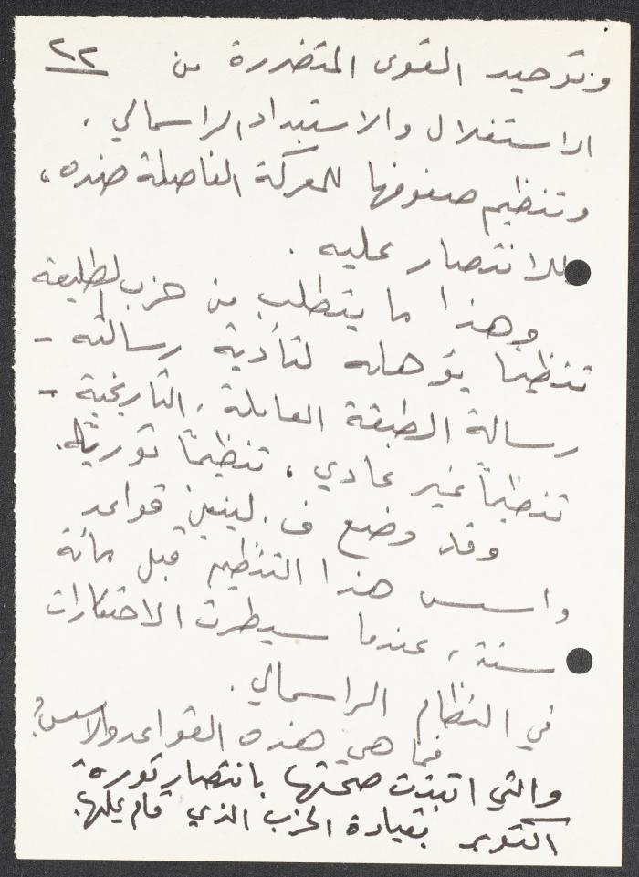 An Intervention by Nimr Murqus on the Vanguard Party and Contemporary Society, 27 November 2001