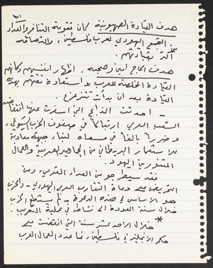 Text of a Lecture by Nimr Murqus on the Beginnings of the Zionist Movement in Palestine, 2001