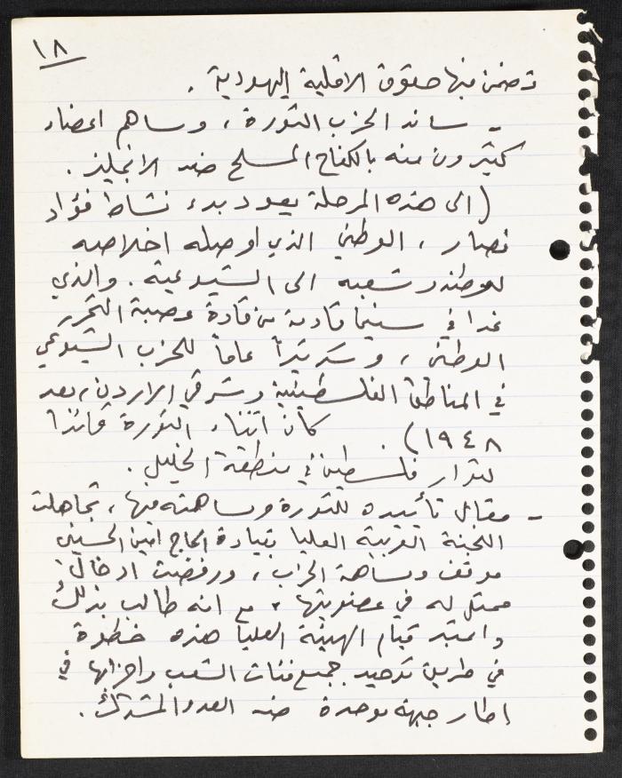 Text of a Lecture by Nimr Murqus on the Beginnings of the Zionist Movement in Palestine, 2001