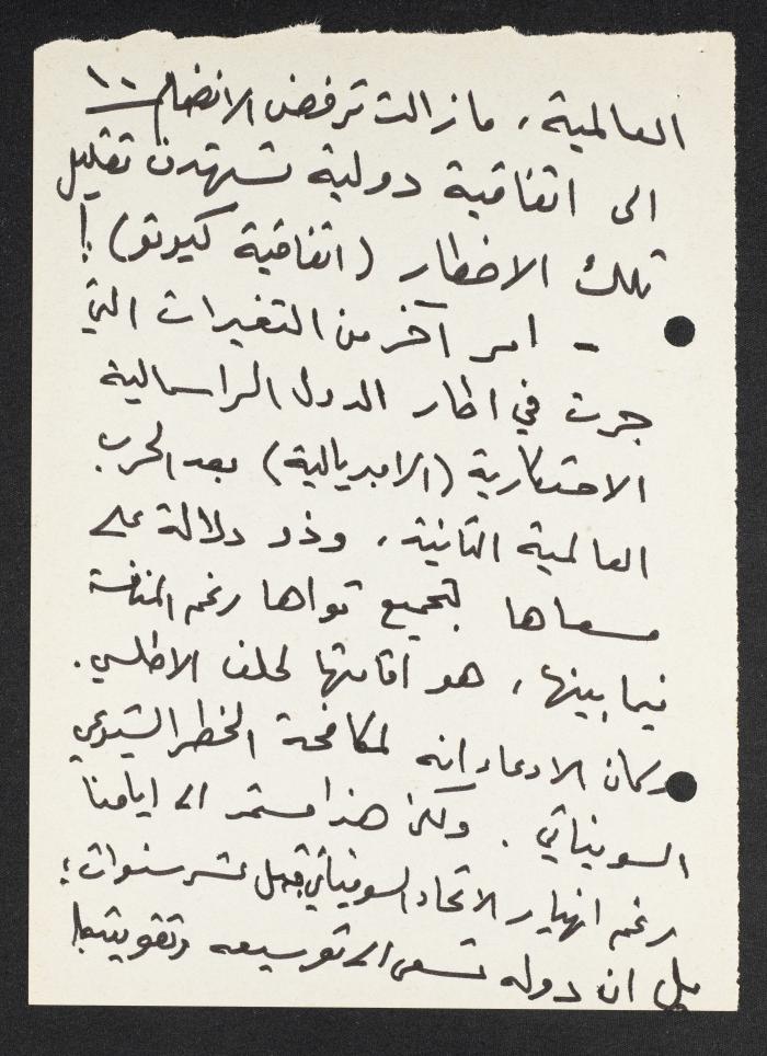 An Intervention by Nimr Murqus on the Vanguard Party and Contemporary Society, 27 November 2001