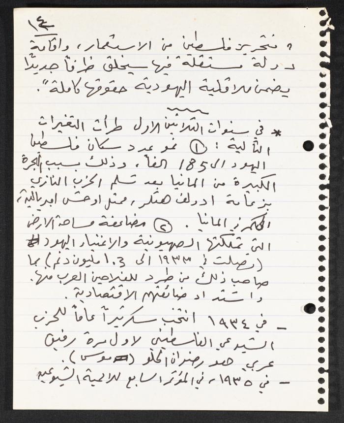 Text of a Lecture by Nimr Murqus on the Beginnings of the Zionist Movement in Palestine, 2001