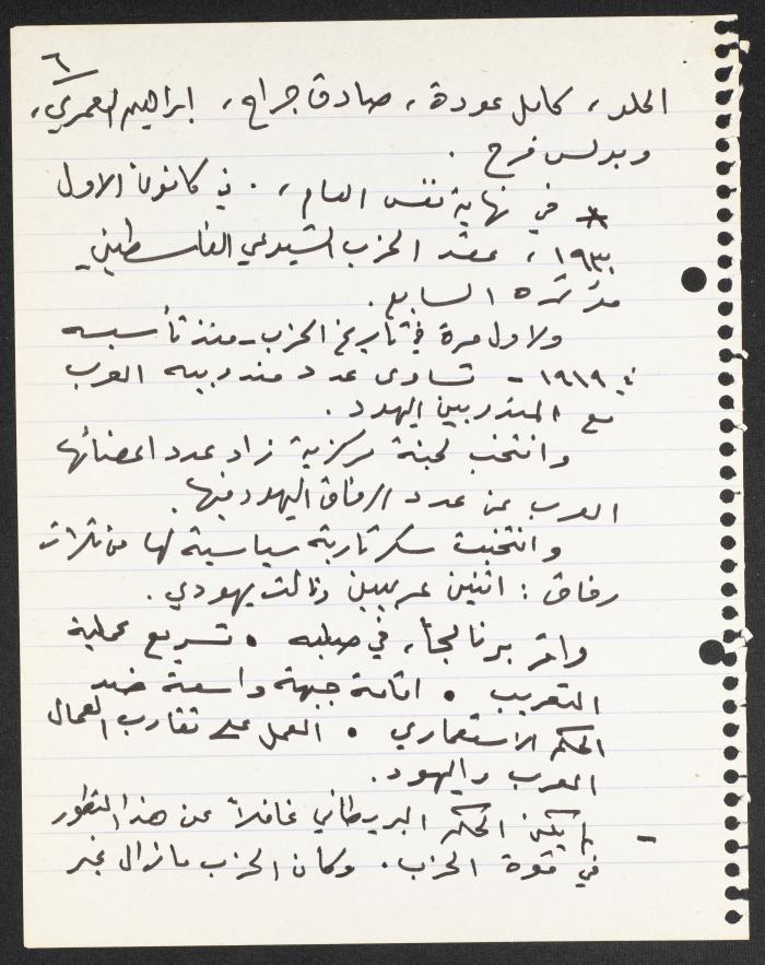 Text of a Lecture by Nimr Murqus on the Beginnings of the Zionist Movement in Palestine, 2001