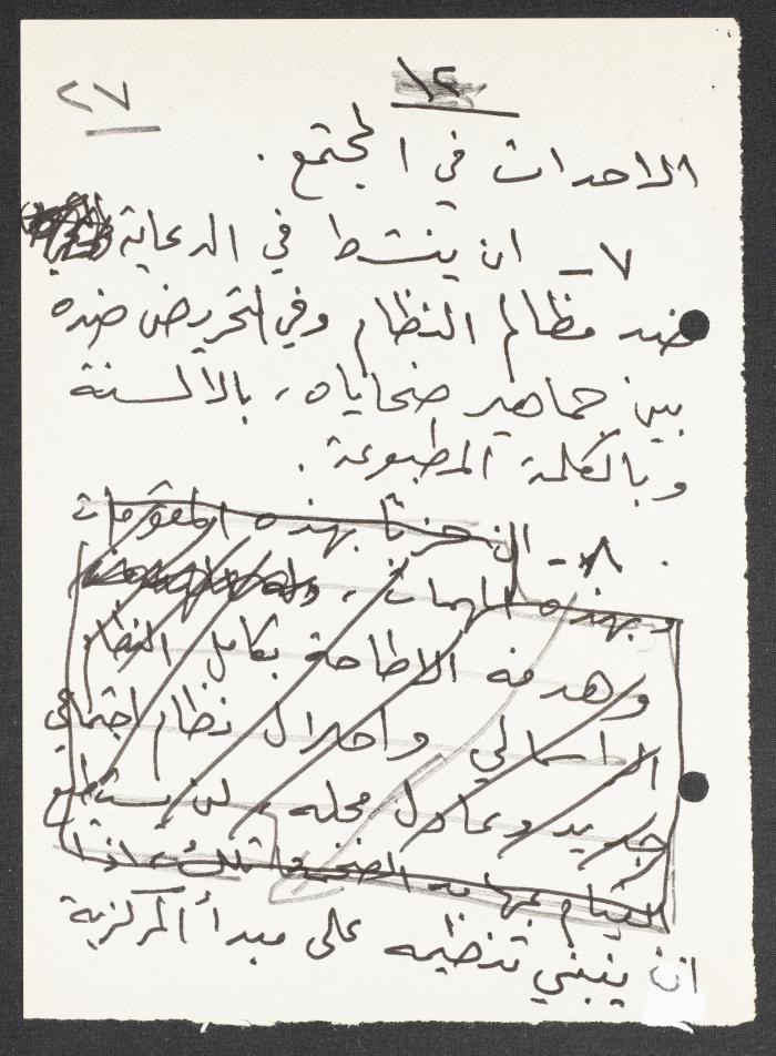An Intervention by Nimr Murqus on the Vanguard Party and Contemporary Society, 27 November 2001