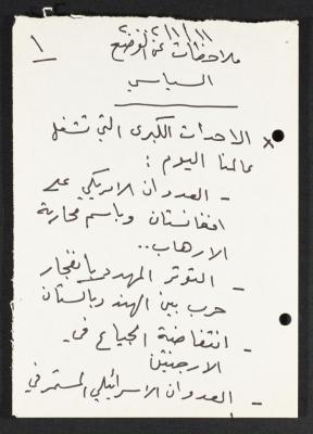 "Remarks on the Political Situation", a Lecture by Nimr Murqus, 11 January 2002 
