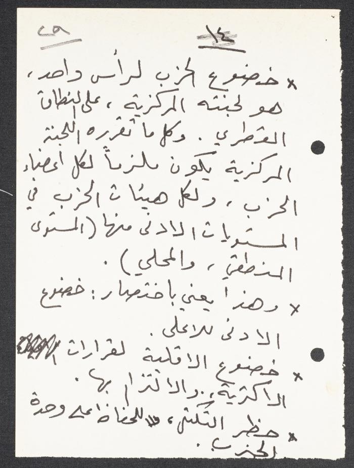 An Intervention by Nimr Murqus on the Vanguard Party and Contemporary Society, 27 November 2001