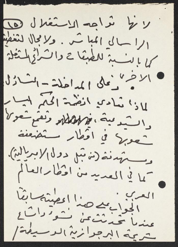An Intervention by Nimr Murqus on the Vanguard Party and Contemporary Society, 27 November 2001