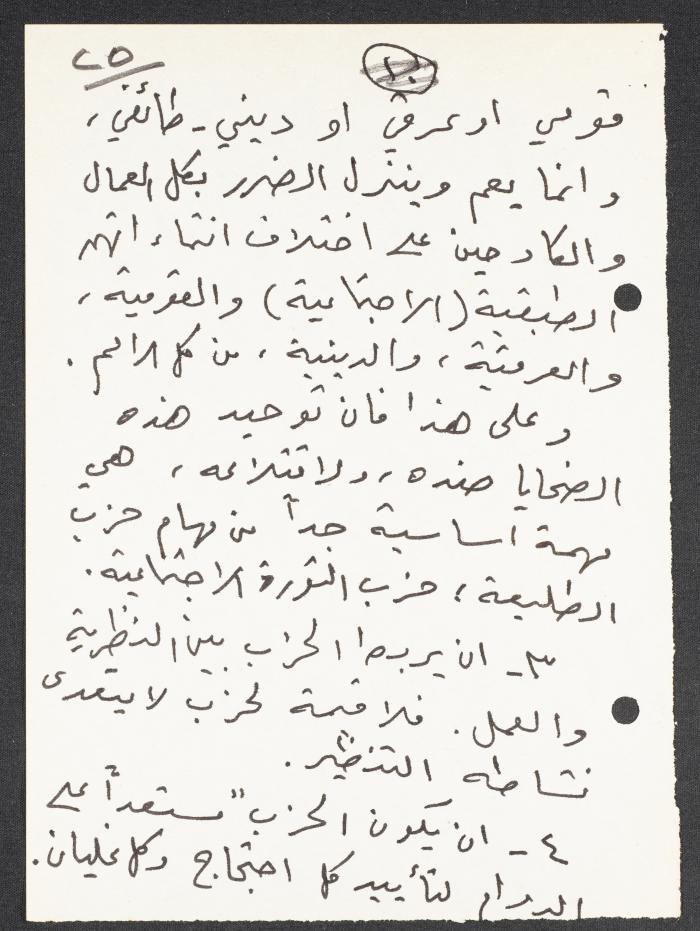 An Intervention by Nimr Murqus on the Vanguard Party and Contemporary Society, 27 November 2001