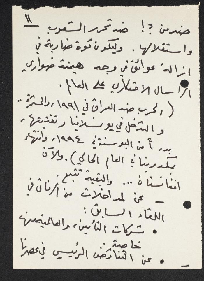 An Intervention by Nimr Murqus on the Vanguard Party and Contemporary Society, 27 November 2001