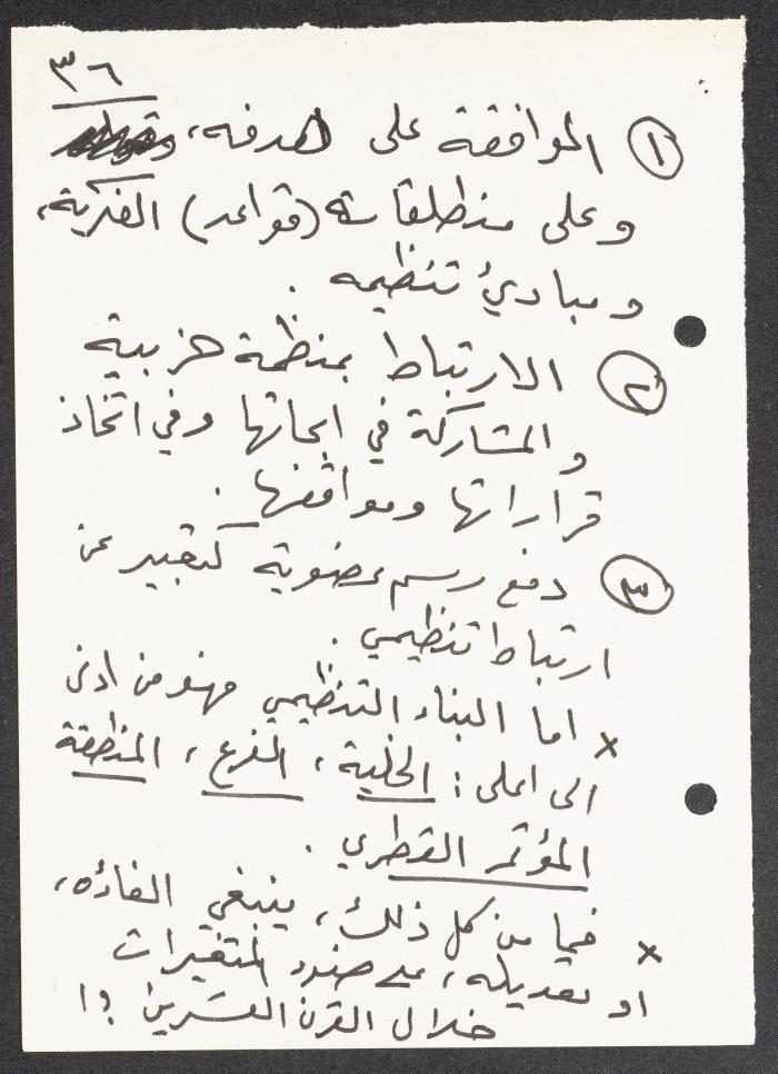 An Intervention by Nimr Murqus on the Vanguard Party and Contemporary Society, 27 November 2001