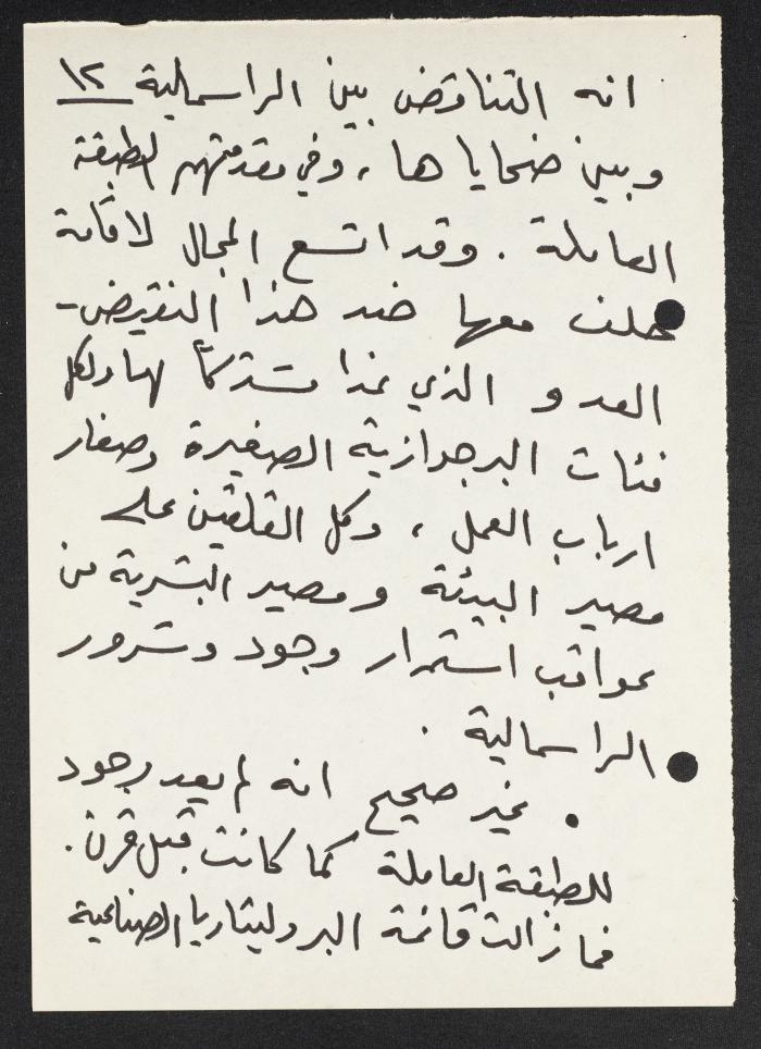 An Intervention by Nimr Murqus on the Vanguard Party and Contemporary Society, 27 November 2001