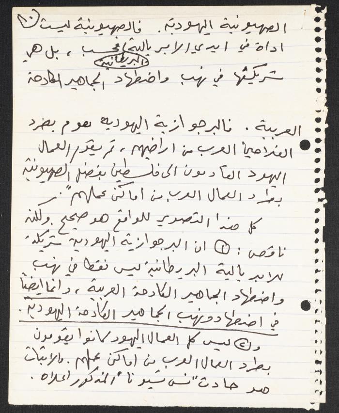 Text of a Lecture by Nimr Murqus on the Beginnings of the Zionist Movement in Palestine, 2001