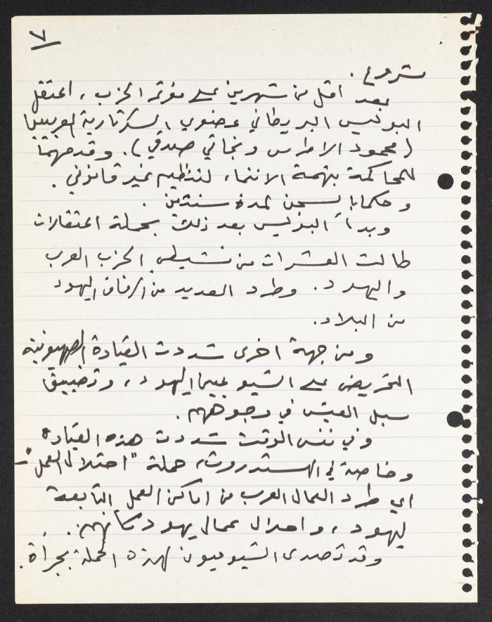 Text of a Lecture by Nimr Murqus on the Beginnings of the Zionist Movement in Palestine, 2001