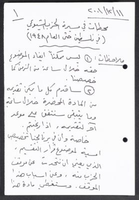 "Stations in the March of the Communist Party in Palestine", a Lecture by Nimr Murqus, 2001