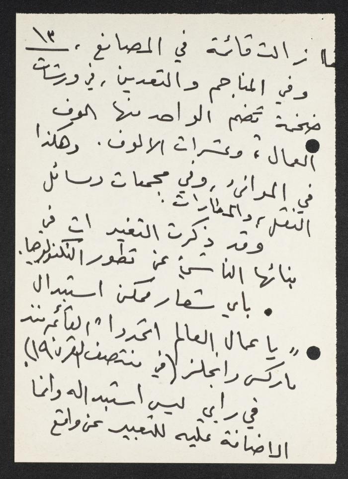 An Intervention by Nimr Murqus on the Vanguard Party and Contemporary Society, 27 November 2001