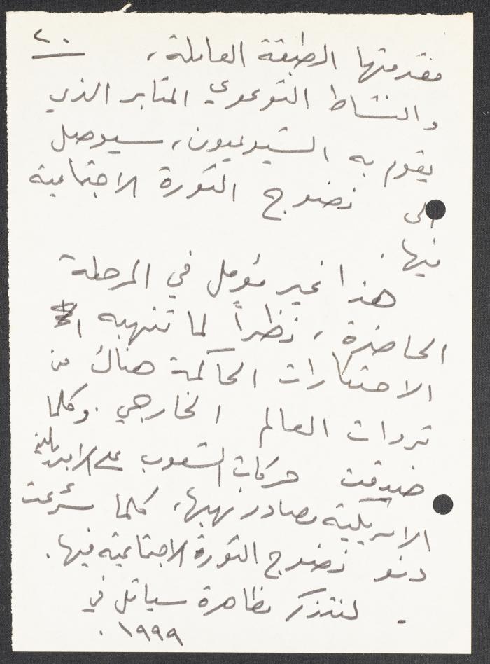 An Intervention by Nimr Murqus on the Vanguard Party and Contemporary Society, 27 November 2001