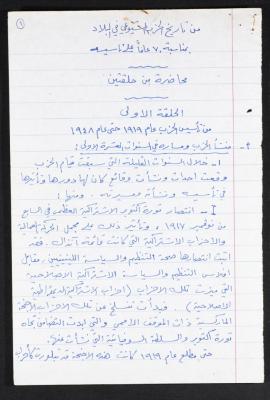 "History of the Communist Party in the Country", a Lecture by Nimr Murqus 