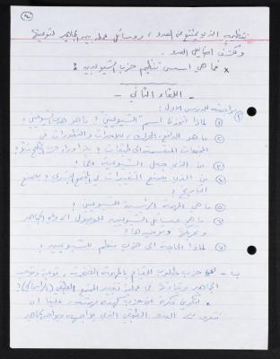 "The Foundations of the Communist Party Organization" a Party Lesson by Nimr Murqus