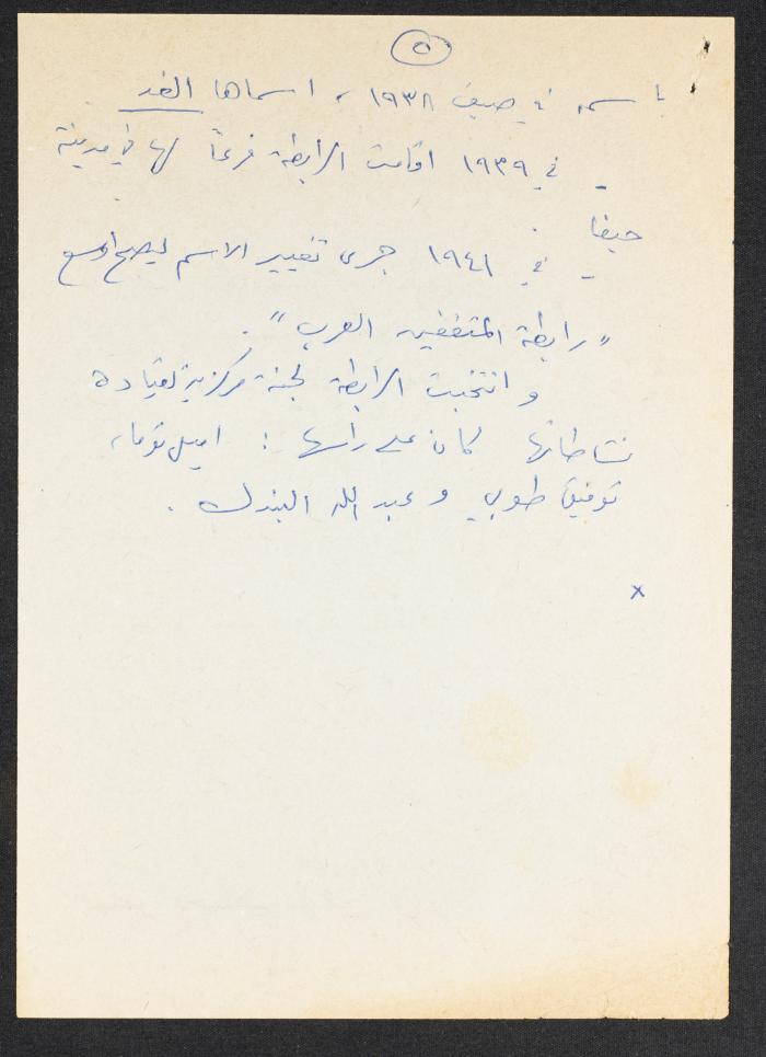 A Clipping Regarding al-Ghad Magazine