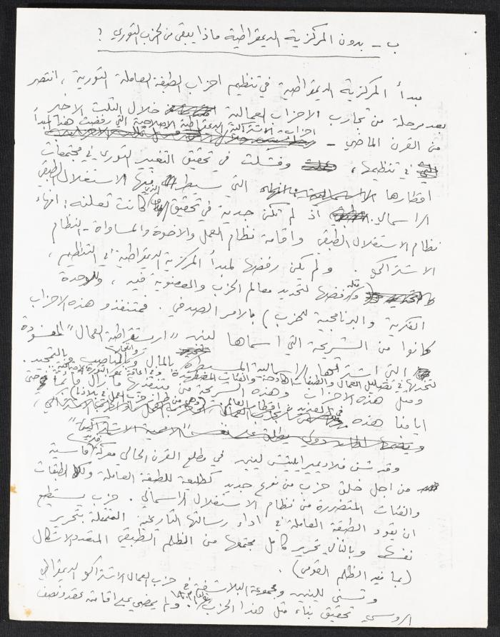 “Without Democratic Centralism, what Remains of the Revolutionary Party?”, Nimr Murqus Lecture