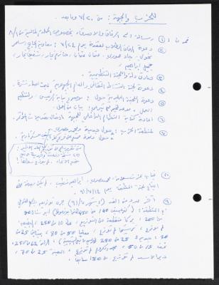 "For the Party and the Front: From 20/7 Onwards", a Paper Clipping from the Nimr Murqus Collection