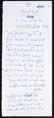 "Knowledge Papers: What is Communism?" A Lecture by Nimr Murqus 