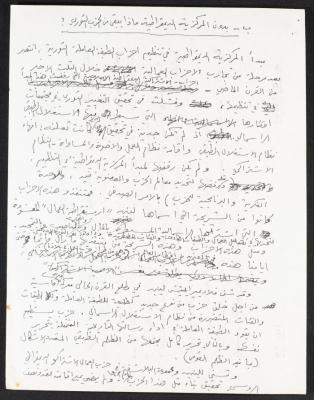 “Without Democratic Centralism, what Remains of the Revolutionary Party?”, Nimr Murqus Lecture
