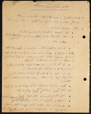 "The Role of the Secretary and the Secretariat of the Cell" a Lecture by Nimr Murqus 