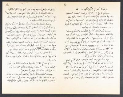 "Those Are My Brothers, Bring Me the Likes of Them", an Article by Nimr Murqus, 25 November 1999