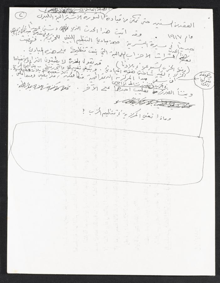 “Without Democratic Centralism, what Remains of the Revolutionary Party?”, Nimr Murqus Lecture