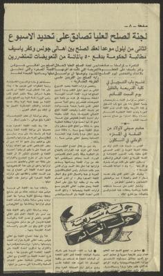 A Newspaper Clipping on Reconciliation between the People of Julis and Kafr Yasif, 1981