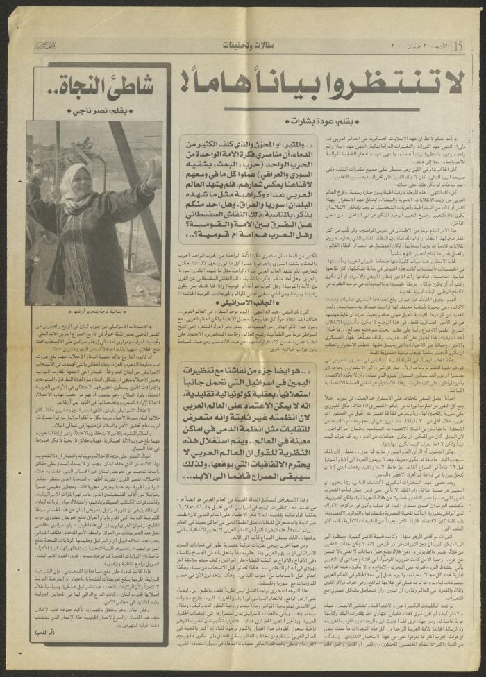 An Item from al-Ittihad Newspaper Issue on Wednesday 21 June 2000