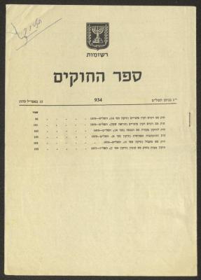 كُتيب قانوني باللغة العبرية، 10 نيسان 1979