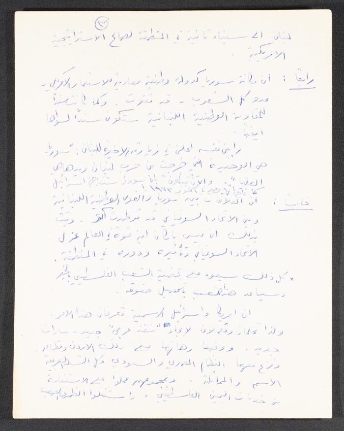 A Statement Submitted to the Front's 2nd Conference in Kafr Yasif, 11 March 1985