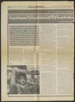An Item from al-Ittihad Newspaper Issue on Wednesday 28 June 2000