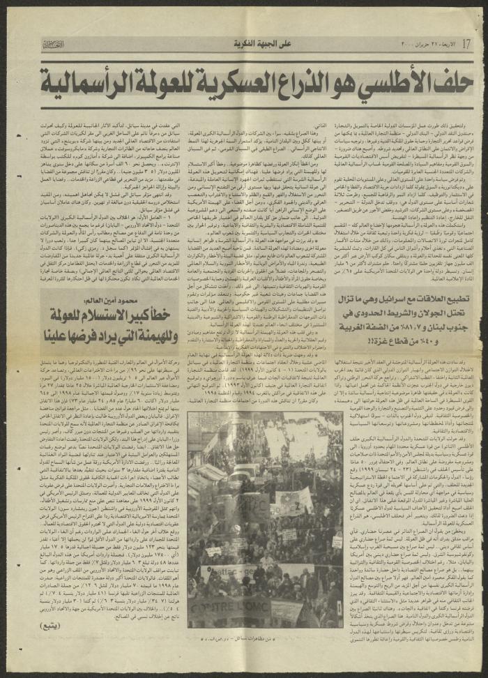 An Item from al-Ittihad Newspaper Issue on Wednesday 21 June 2000