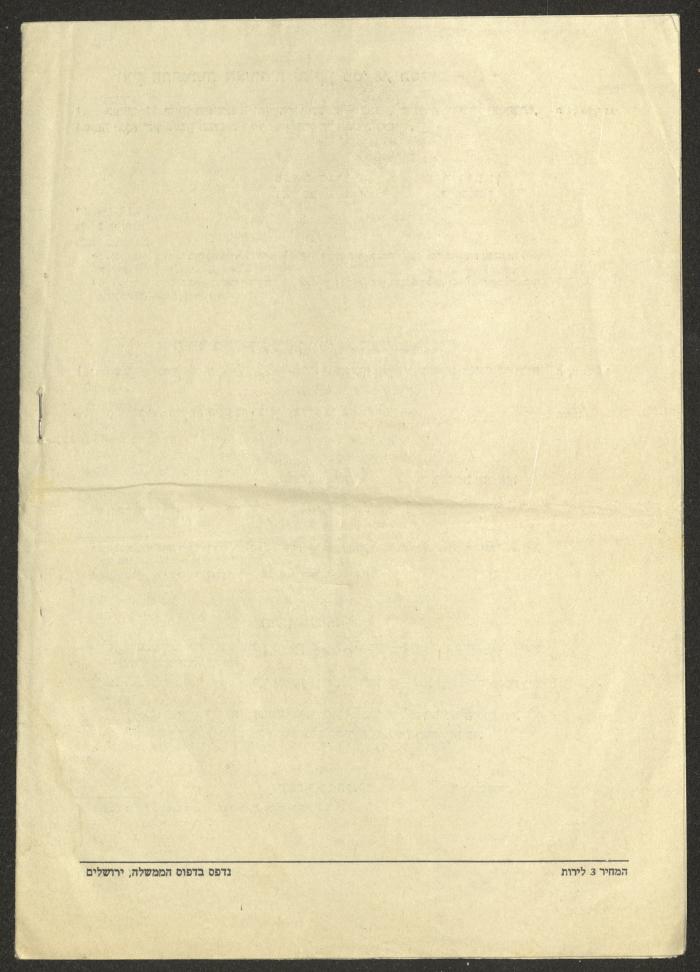 كُتيب قانوني باللغة العبرية، 10 نيسان 1979