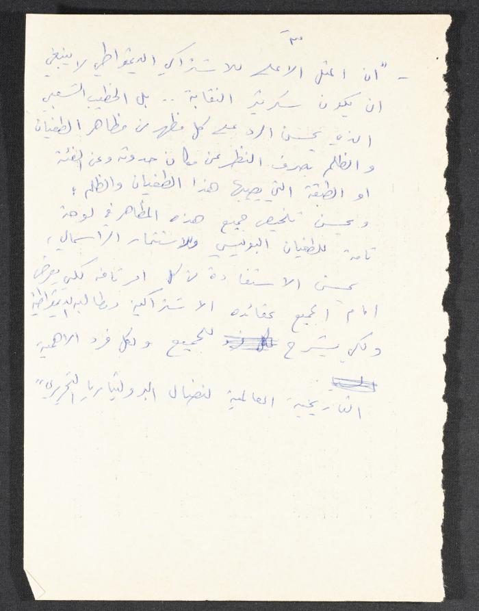 Explanations by Nimr Murqus on the Social Democratic Movement