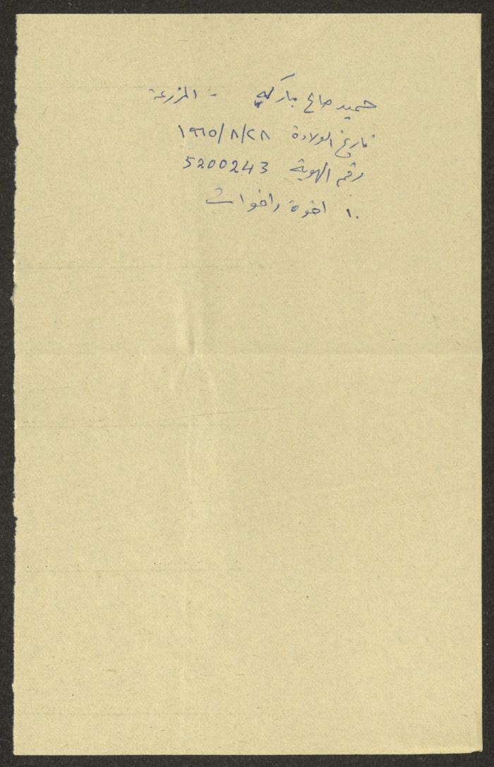 معلومات شخصية لحميد مباركة