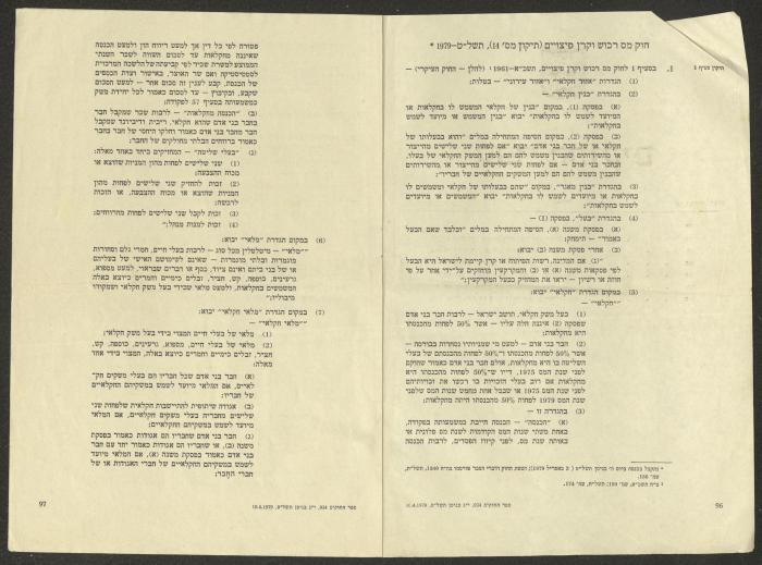 كُتيب قانوني باللغة العبرية، 10 نيسان 1979