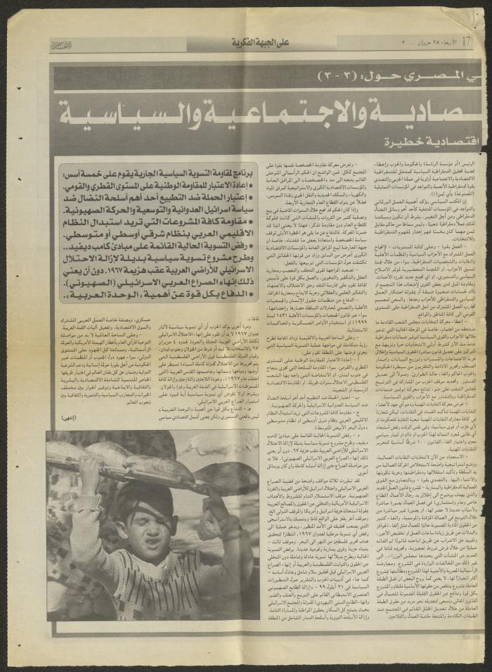 An Item from al-Ittihad Newspaper Issue on Wednesday 28 June 2000
