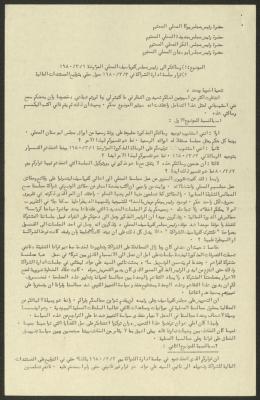 A Letter from Nimr Murqus to the Heads of Local Councils of Mirka, Jadeidi-Makr and Abu Snan, 22 March 1980