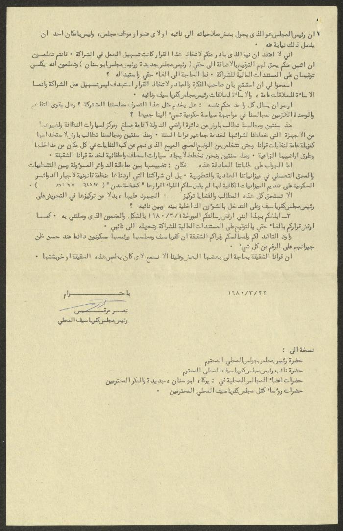 A Letter from Nimr Murqus to the Heads of Local Councils of Mirka, Jadeidi-Makr and Abu Snan, 22 March 1980