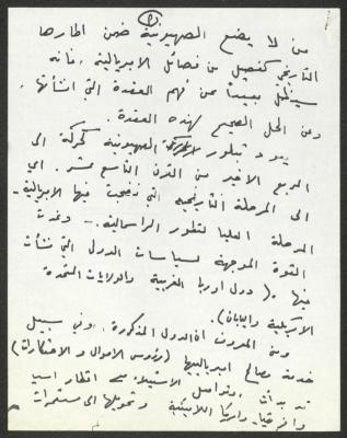 An Article by Nimr Markos on the Status of Zionism within Its Historical Framework as a Faction of Imperialism