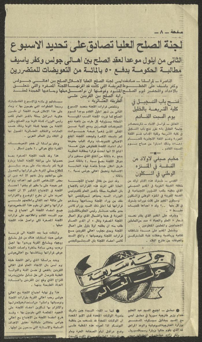 A Newspaper Clipping on Reconciliation between the People of Julis and Kafr Yasif, 1981