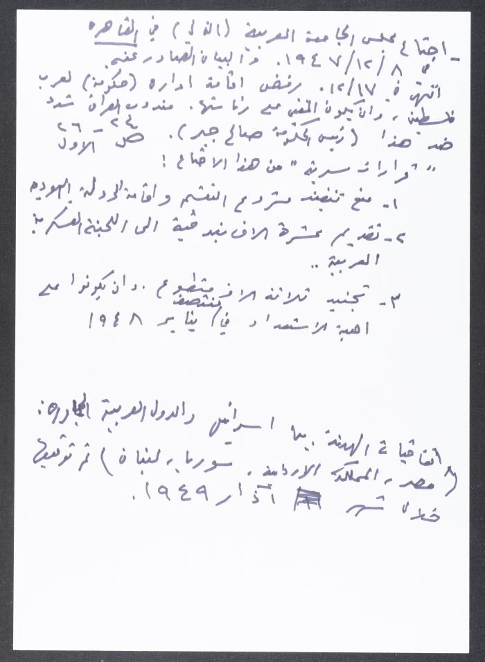 قصاصة ورقية حول اجتماع مجلس الجامعة العربية في القاهرة