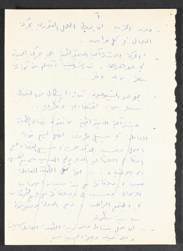 Explanations by Nimr Murqus on the Social Democratic Movement