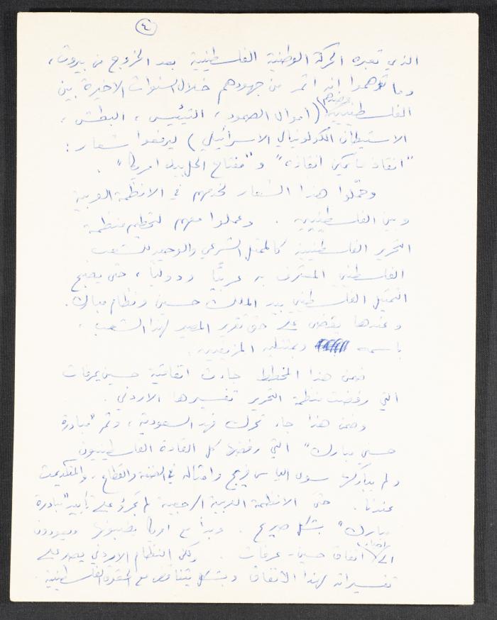 A Statement Submitted to the Front's 2nd Conference in Kafr Yasif, 11 March 1985